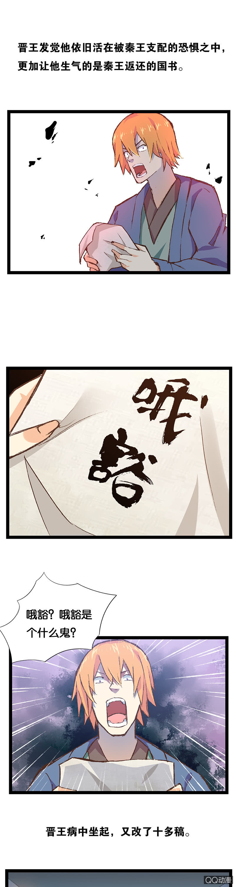 秦王与晋王-第23话