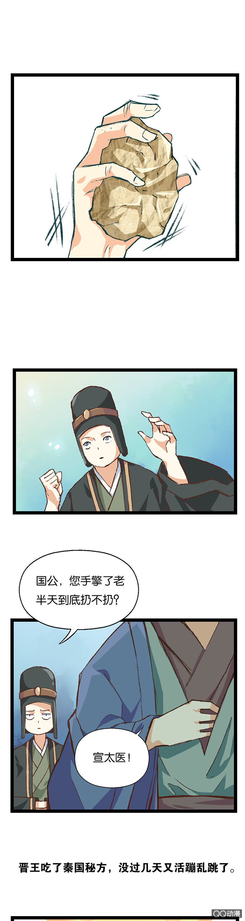 秦王与晋王-第23话