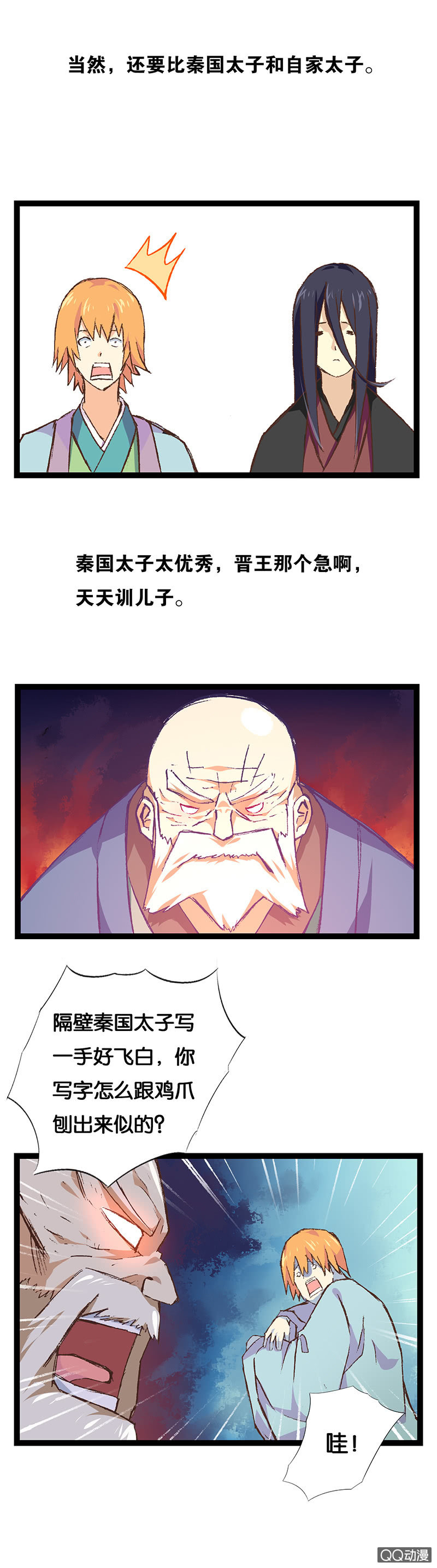秦王与晋王-第23话
