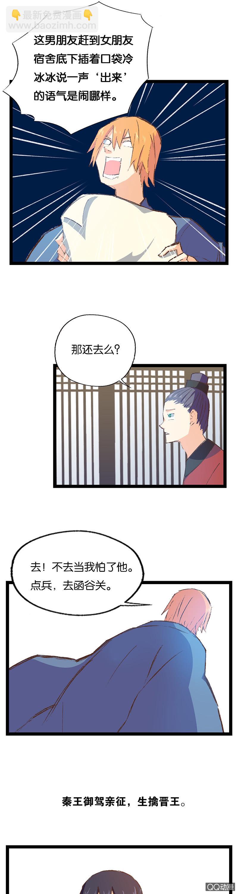秦王与晋王-第23话