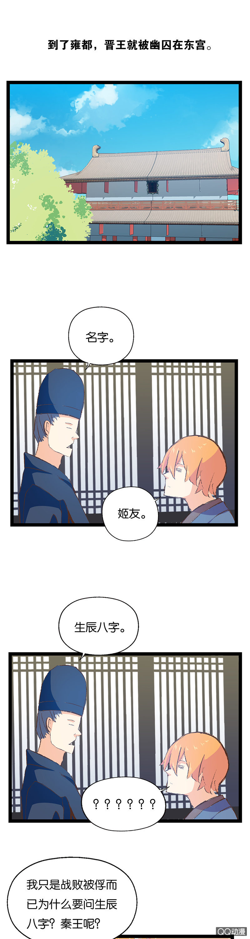 秦王与晋王-第23话