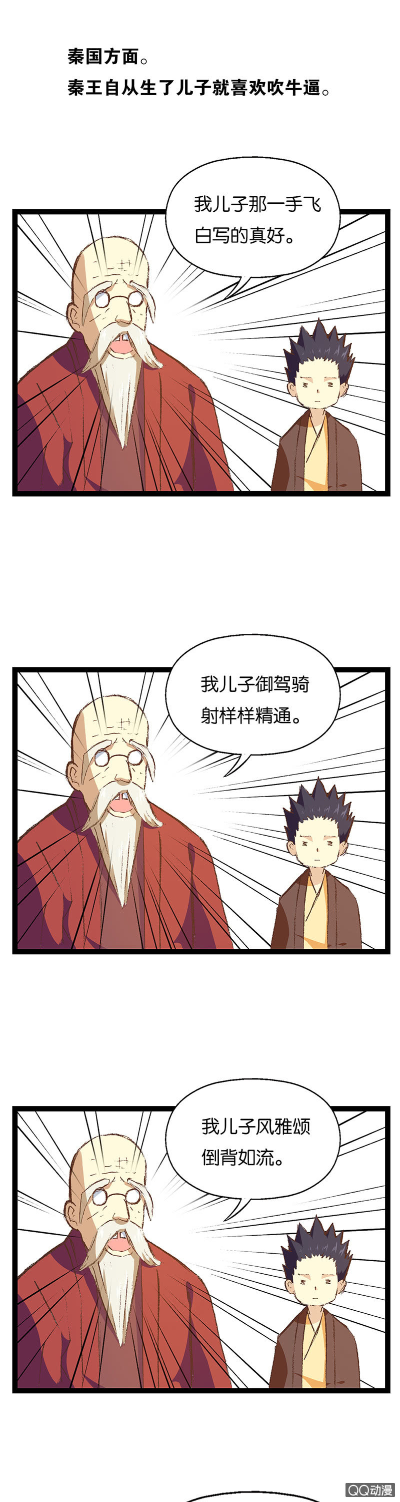 秦王与晋王-第23话