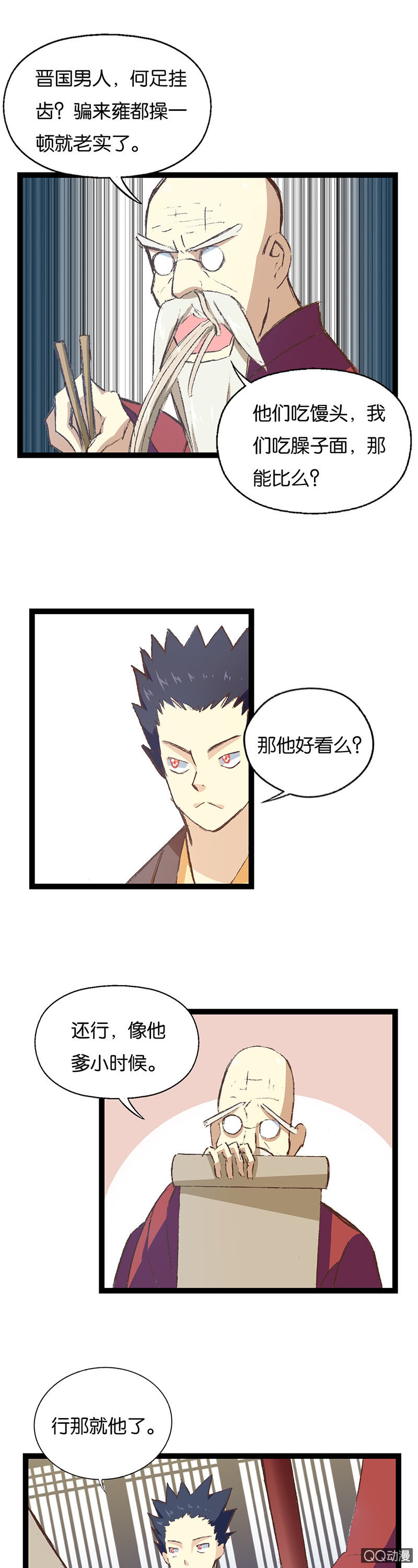 秦王与晋王-第23话