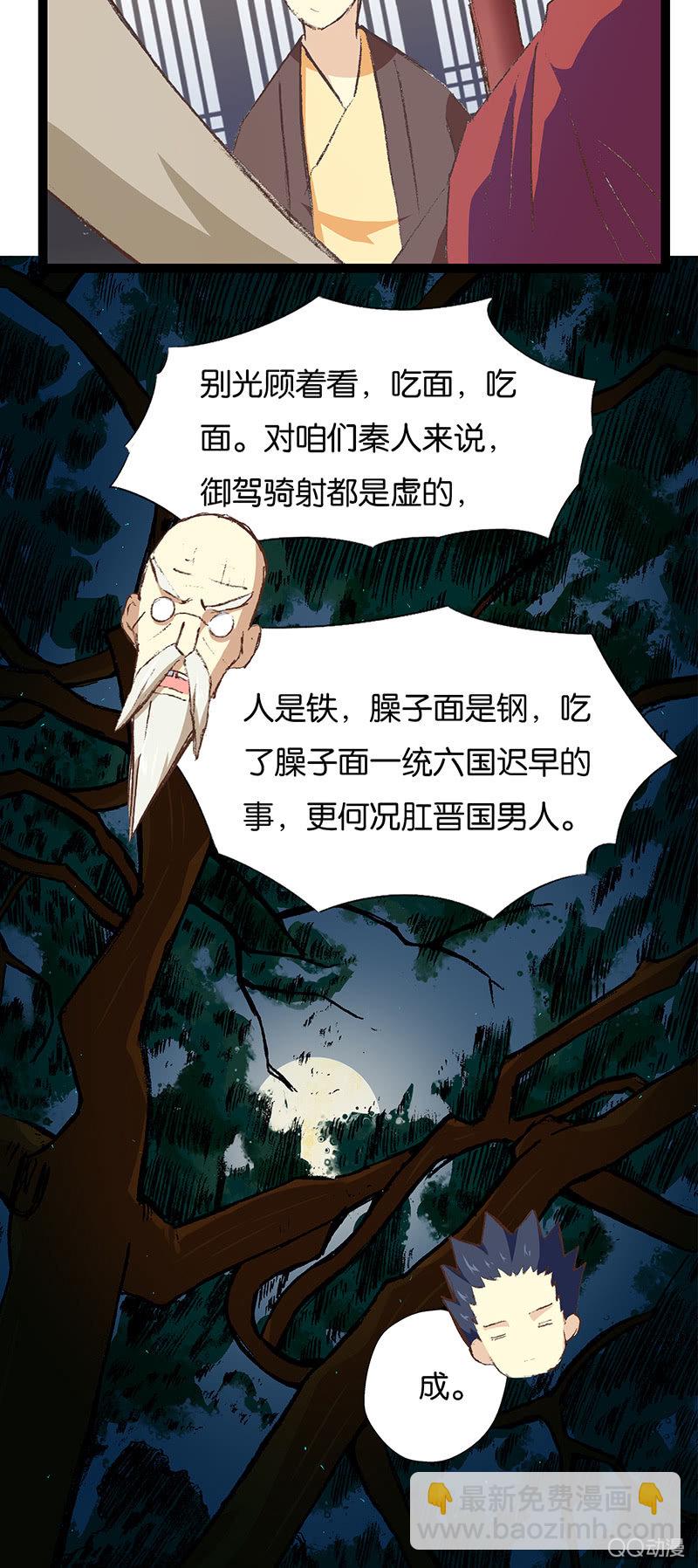 秦王与晋王-第23话