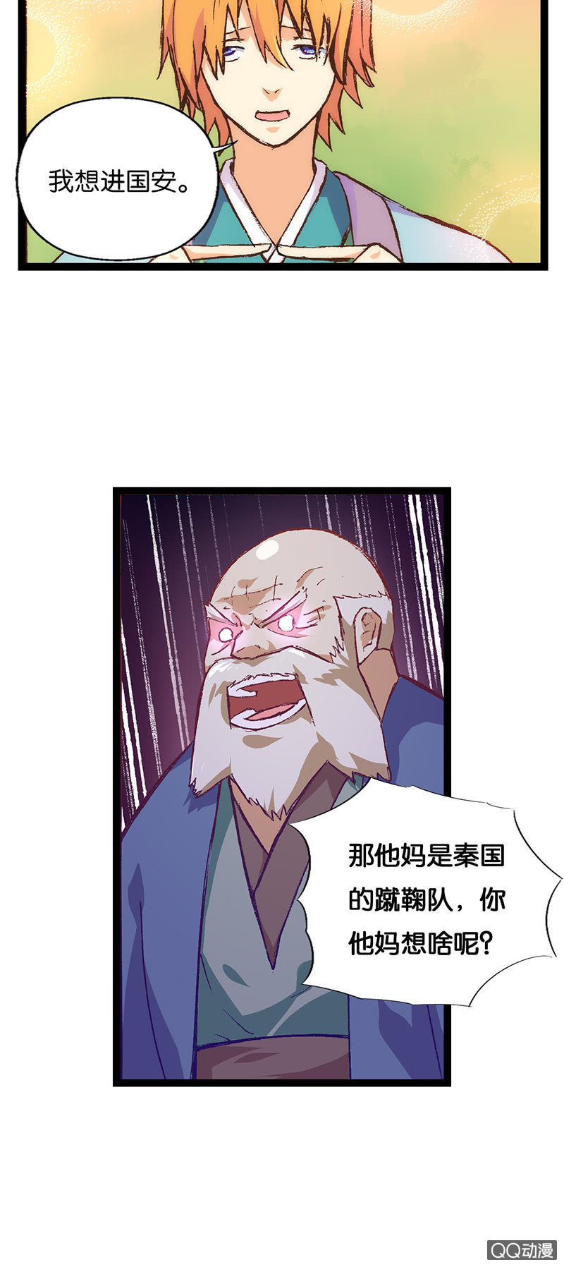 秦王与晋王-第23话