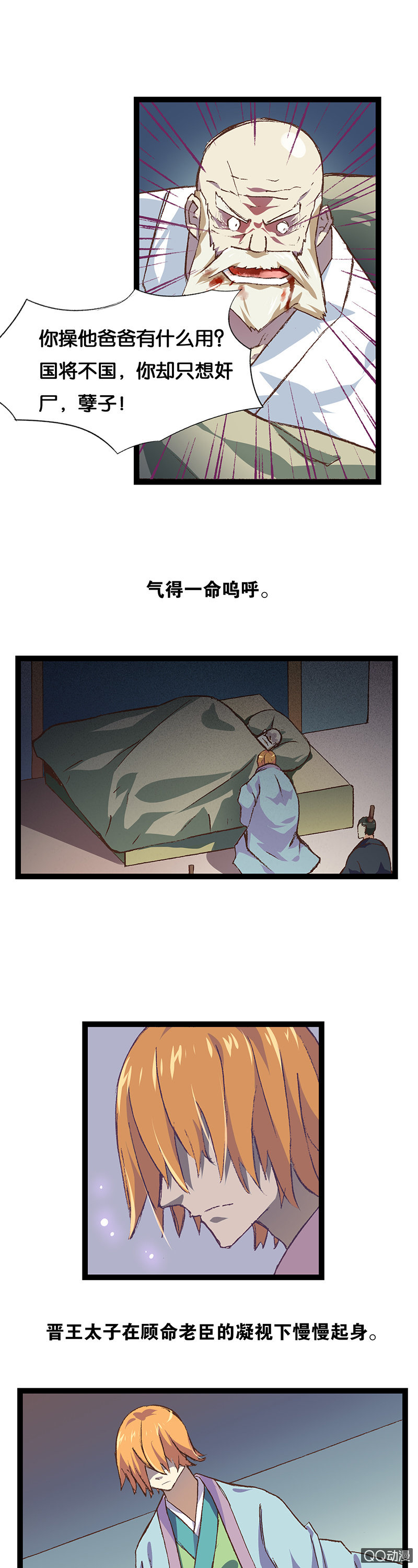 秦王与晋王-第23话