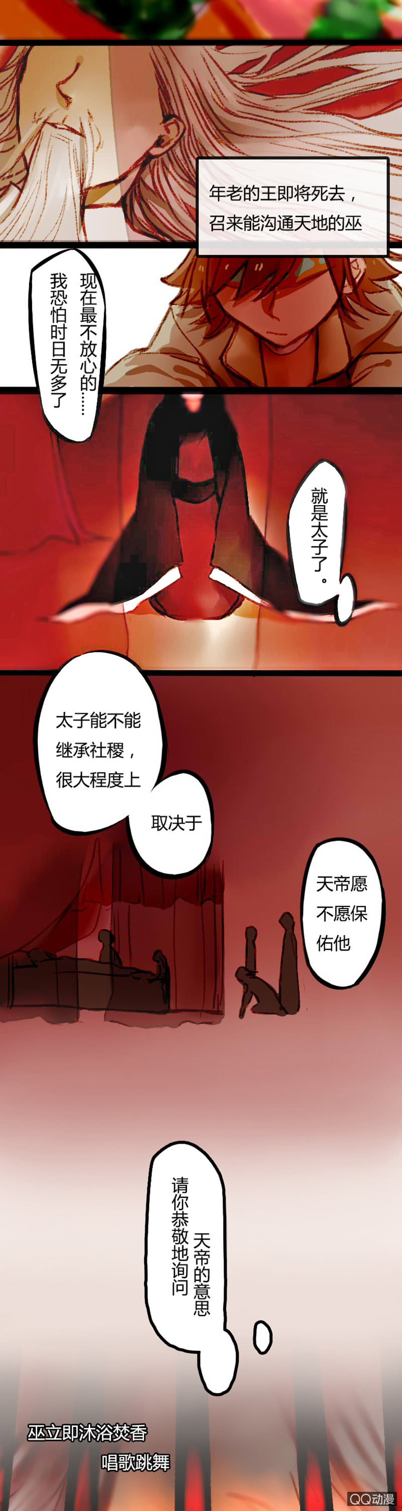 天帝与人王-第25话