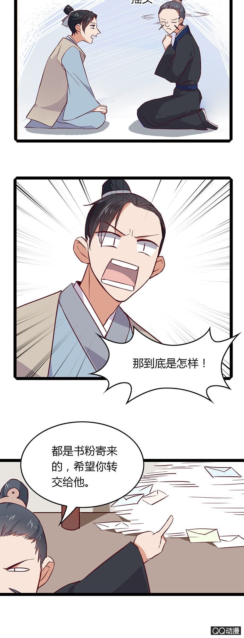 仙君与书生-第27话