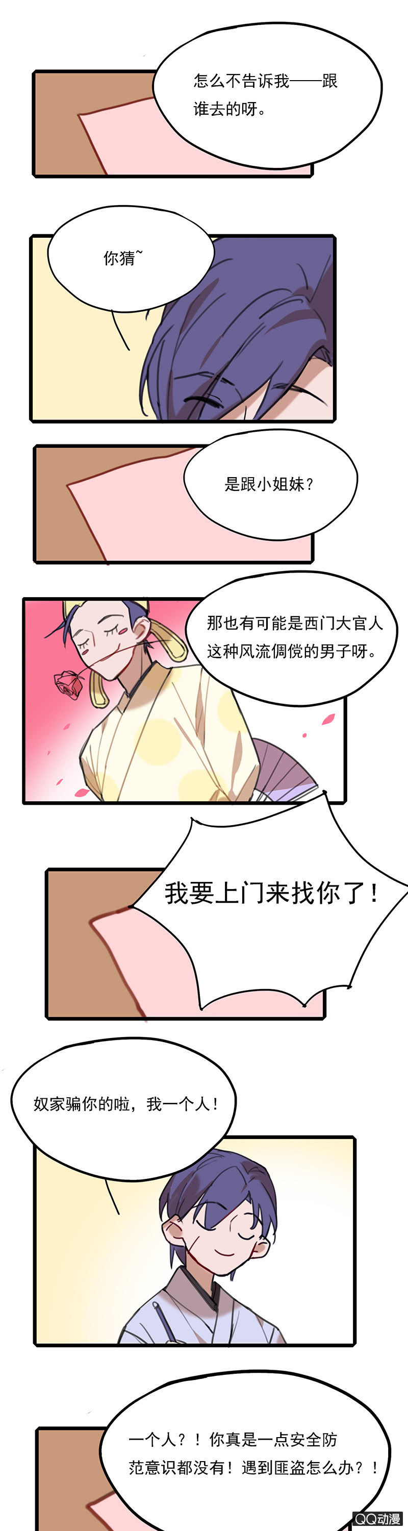 剑客和走婚二舅-第29话