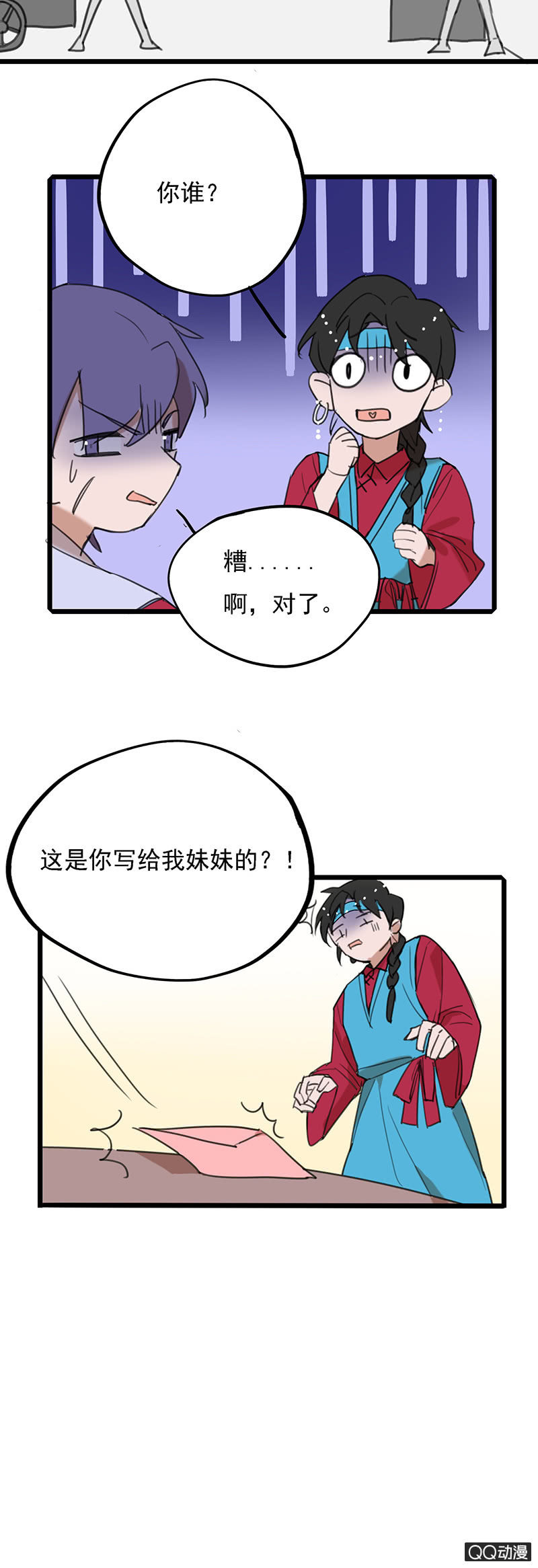 剑客和走婚二舅-第29话