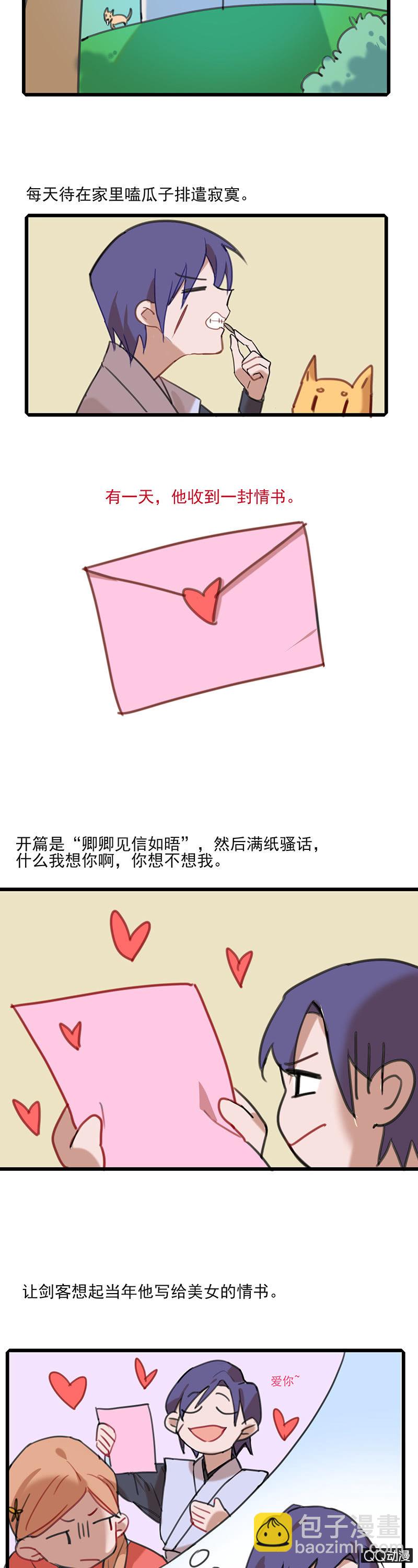 剑客和走婚二舅-第29话