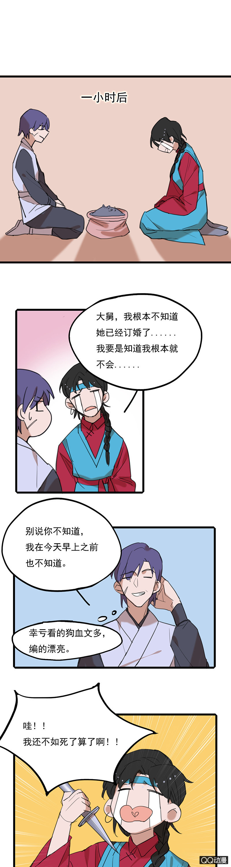 剑客和走婚二舅-第29话