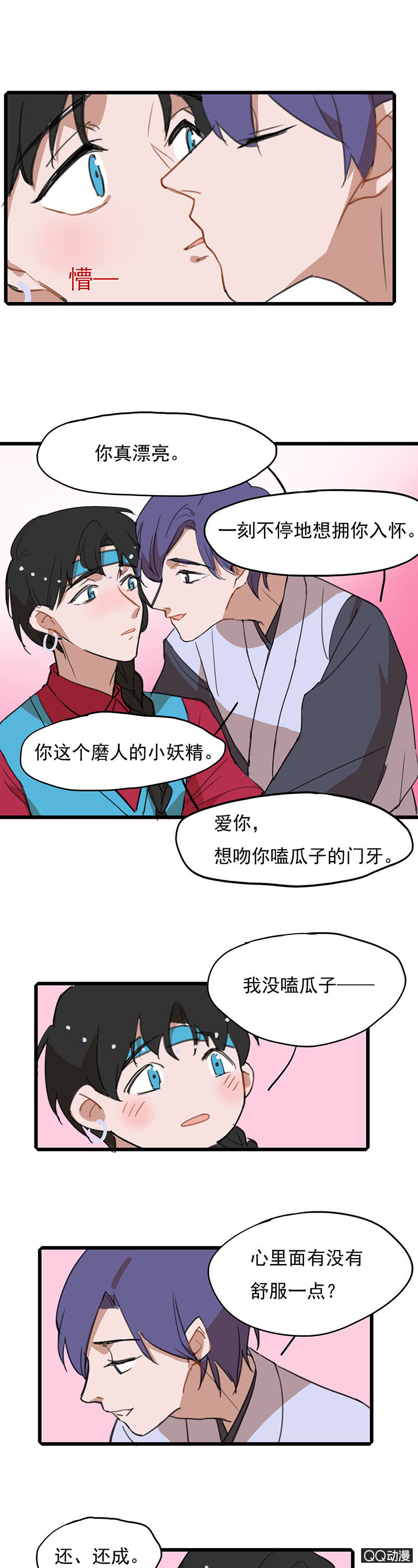 剑客和走婚二舅-第29话