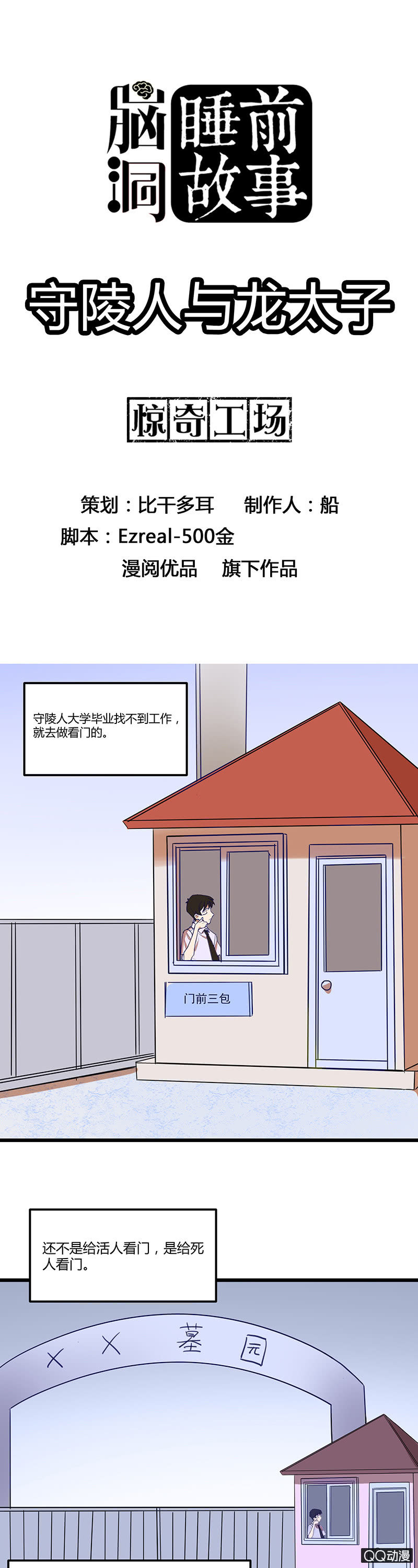 守陵人与龙太子-第31话