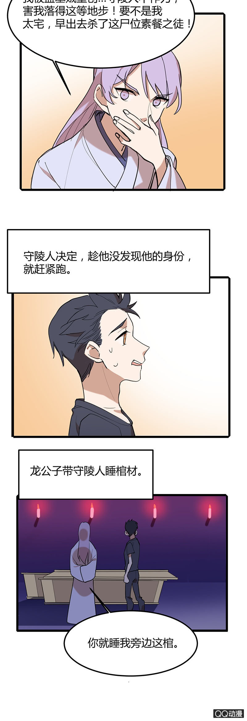 守陵人与龙太子-第31话