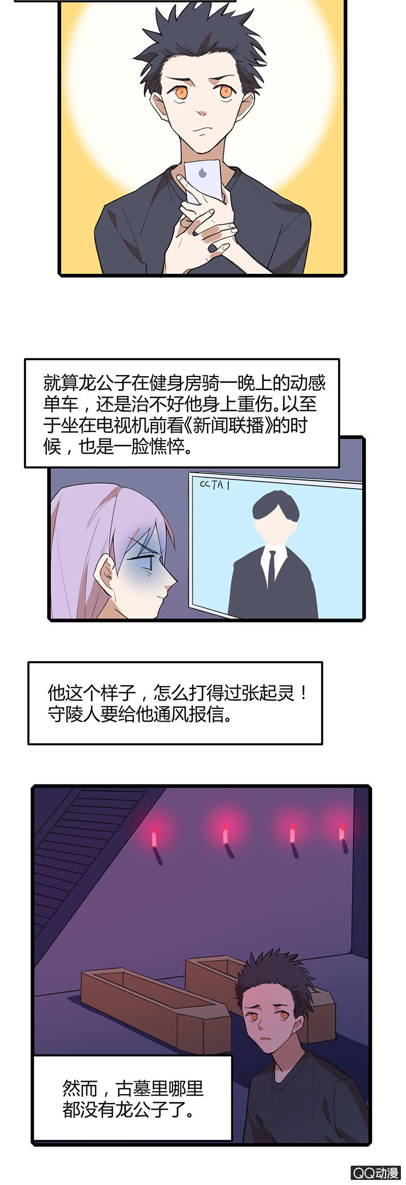 守陵人与龙太子-第31话