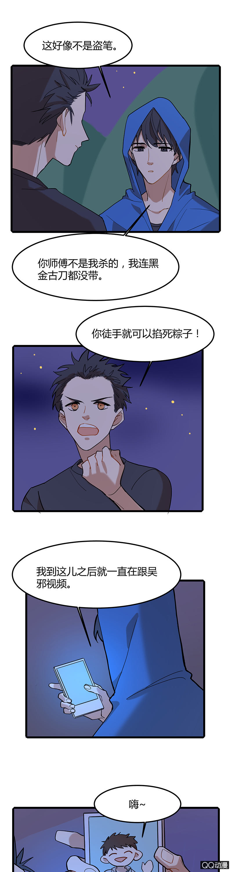 守陵人与龙太子-第31话