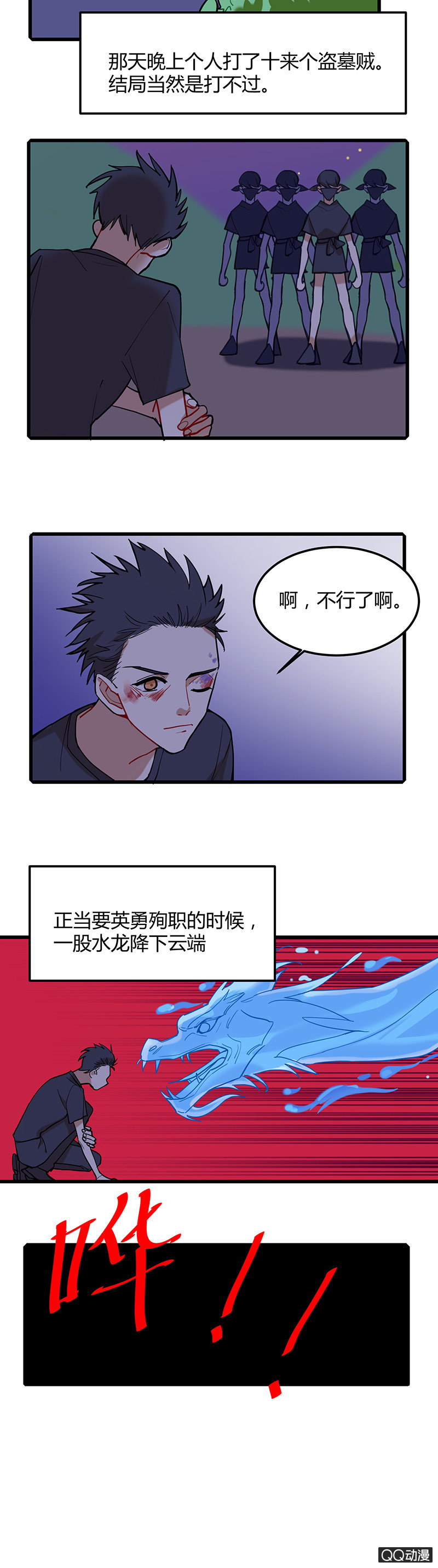 守陵人与龙太子-第31话