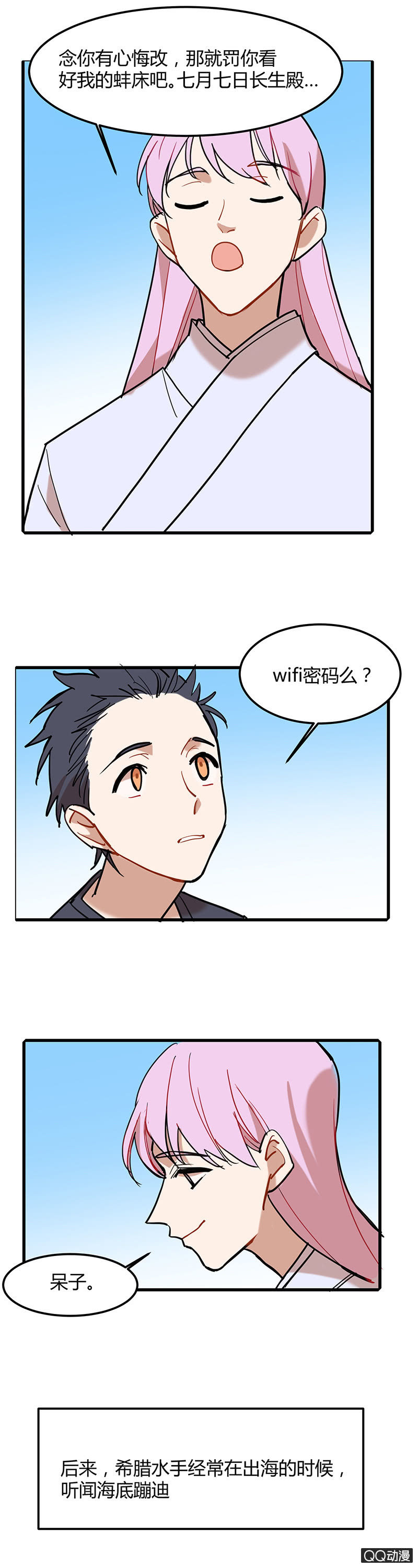 守陵人与龙太子-第31话