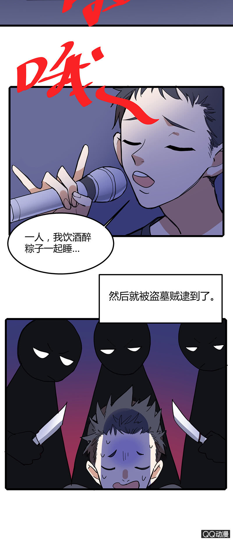 守陵人与龙太子-第31话
