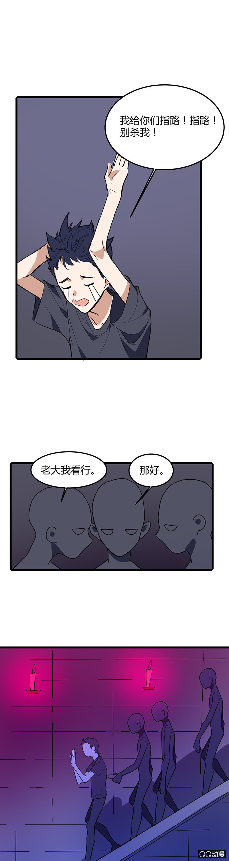 守陵人与龙太子-第31话