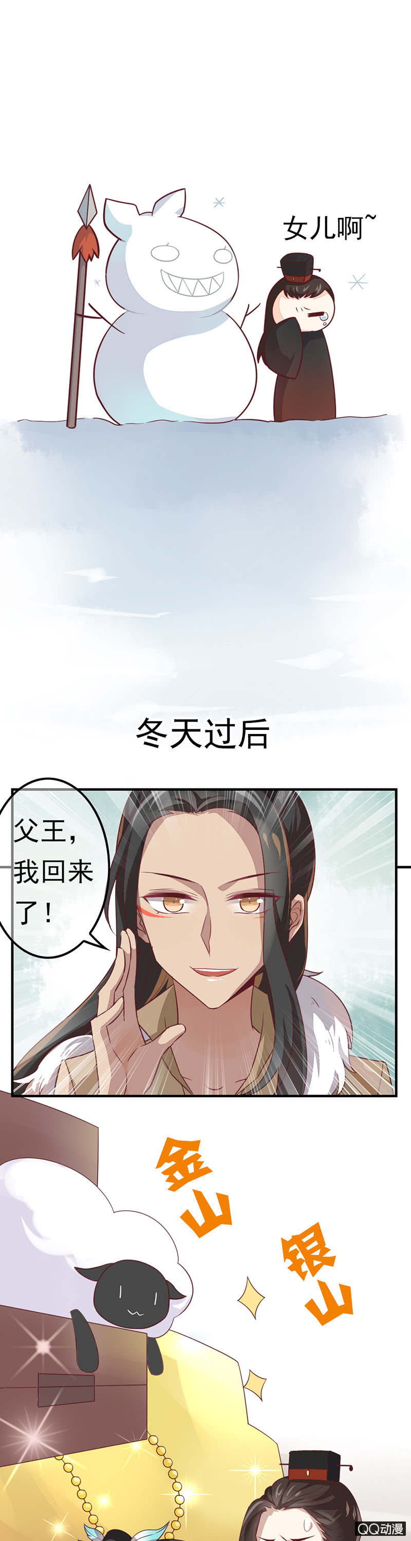 暴君与娇妻-第33话