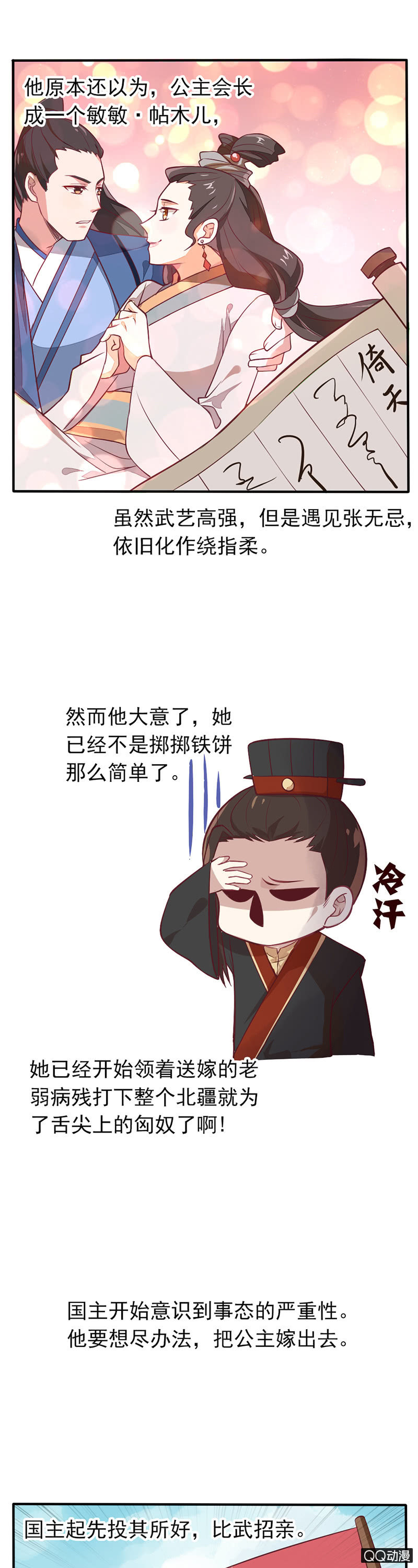 暴君与娇妻-第33话