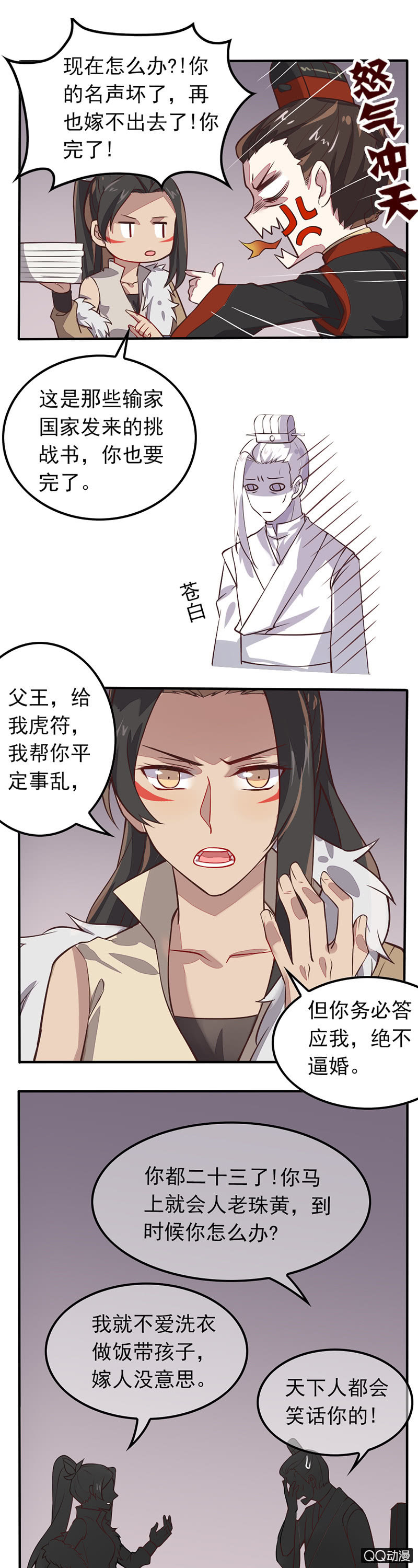 暴君与娇妻-第33话