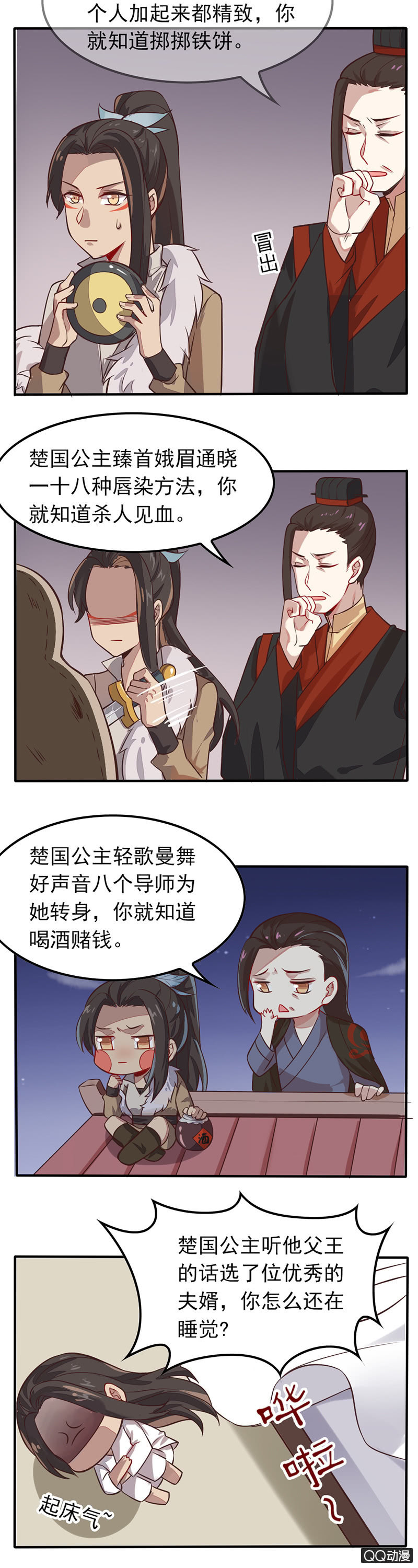 暴君与娇妻-第33话
