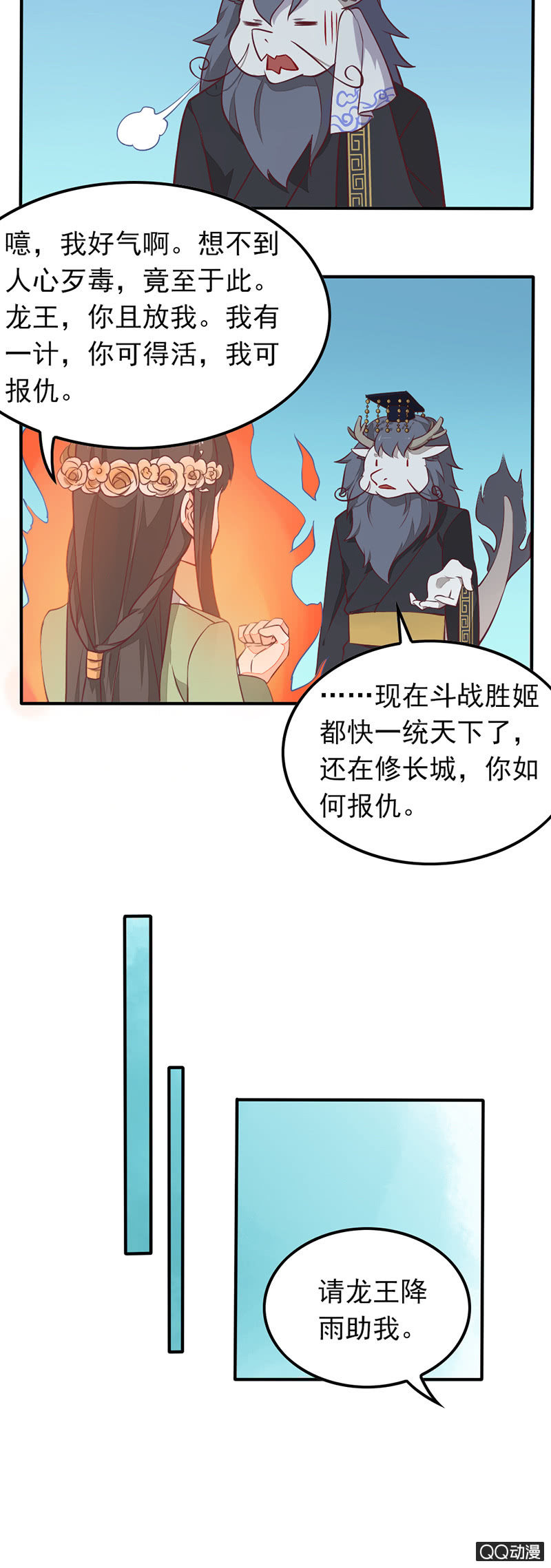 暴君与娇妻-第33话