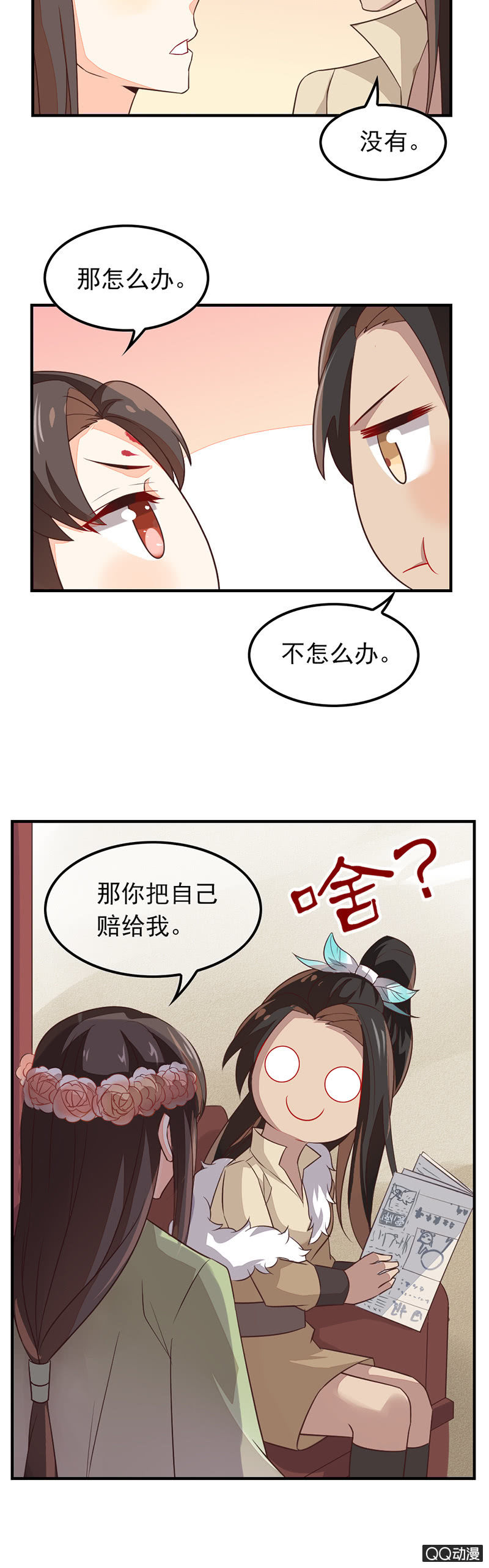 暴君与娇妻-第33话