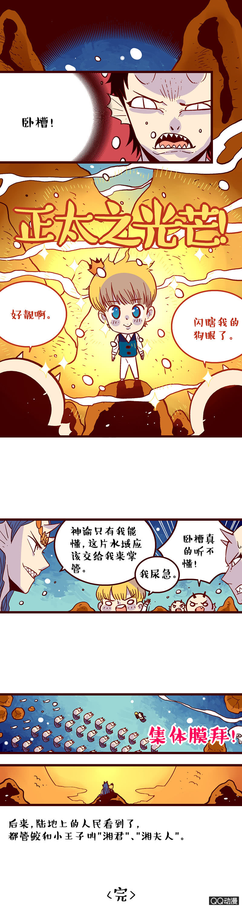 王子和美人鱼的故事-第35话
