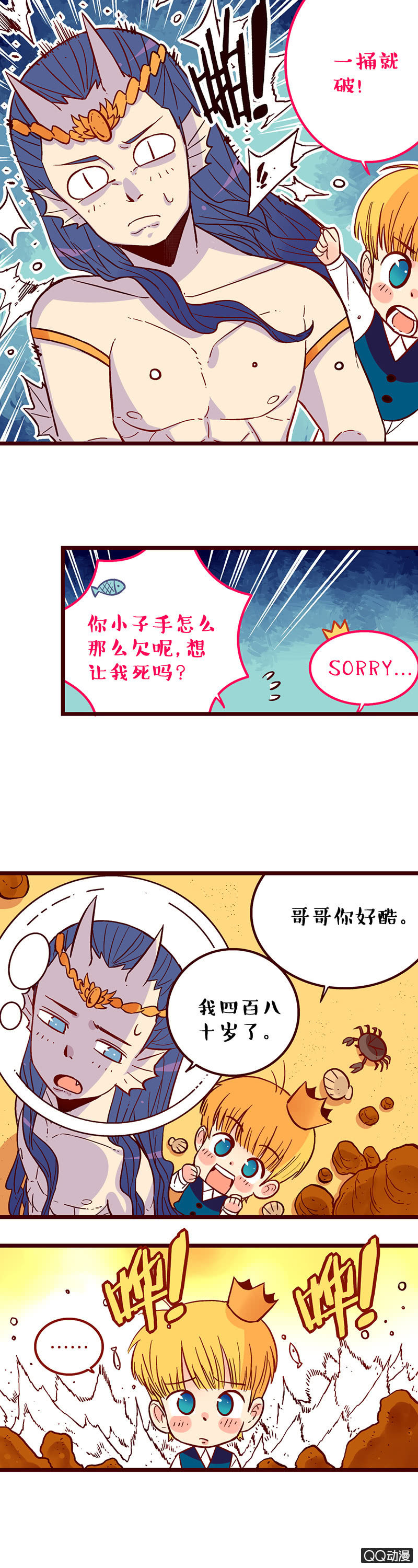 王子和美人鱼的故事-第35话