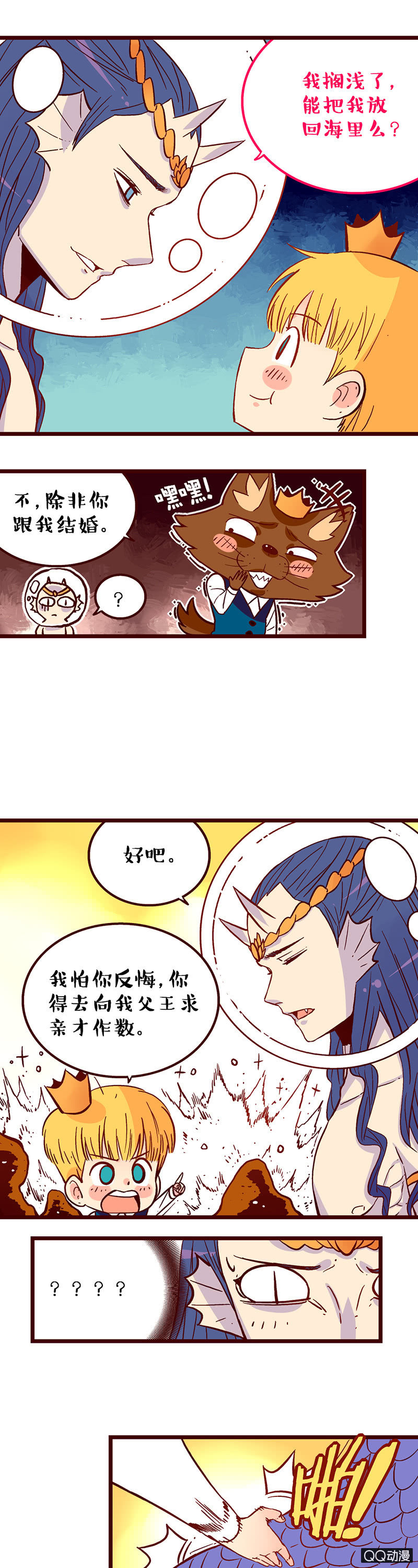 王子和美人鱼的故事-第35话