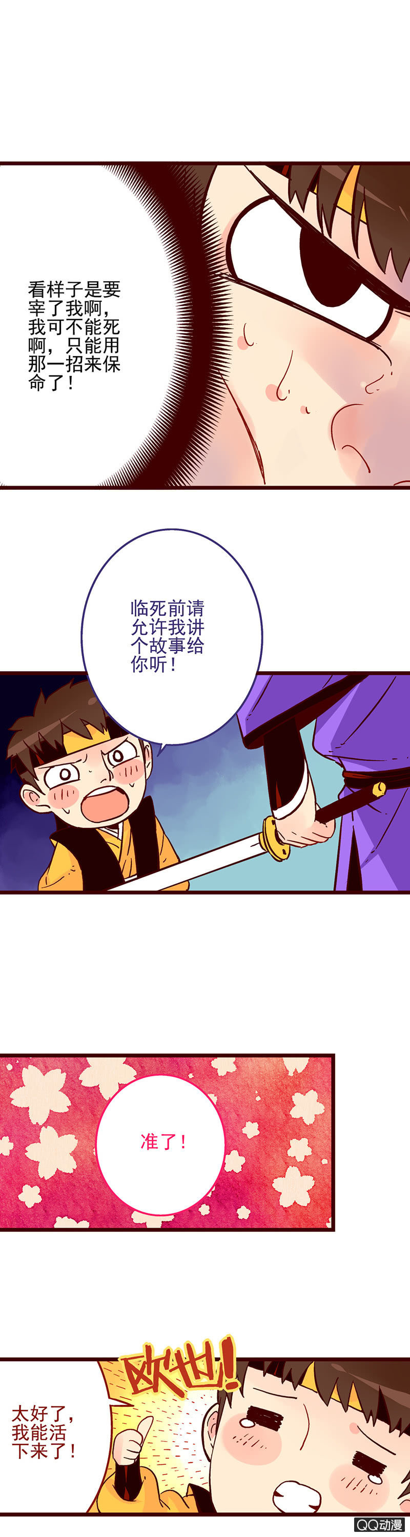 苻坚与慕容冲-第37话