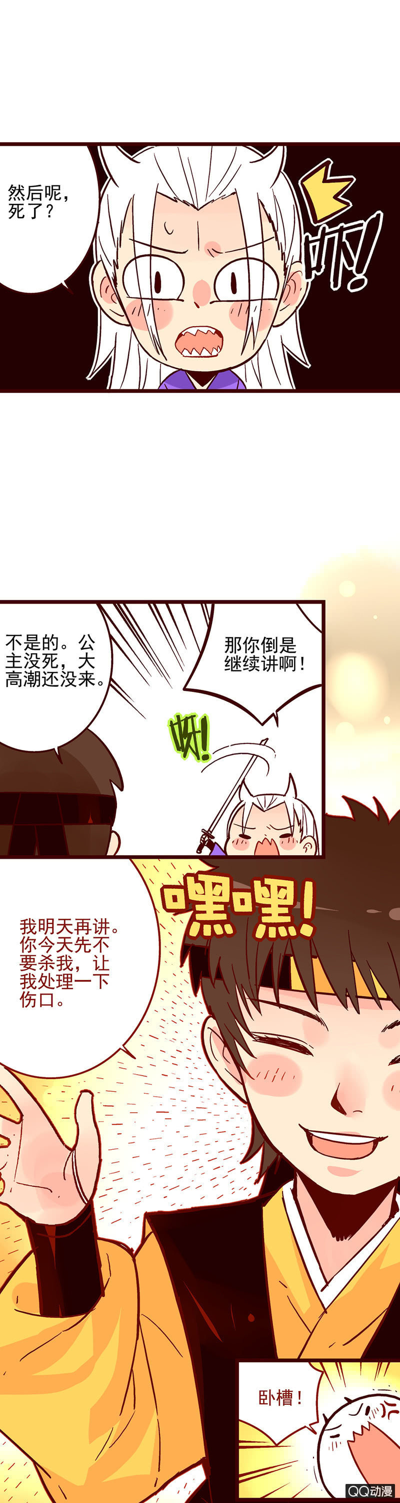 苻坚与慕容冲-第37话