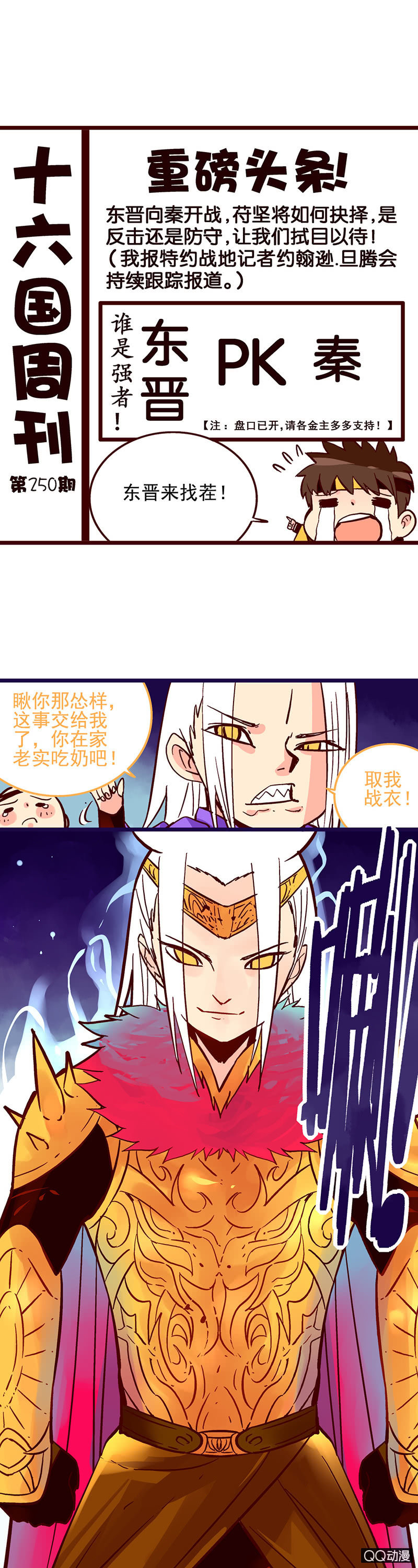 苻坚与慕容冲-第37话