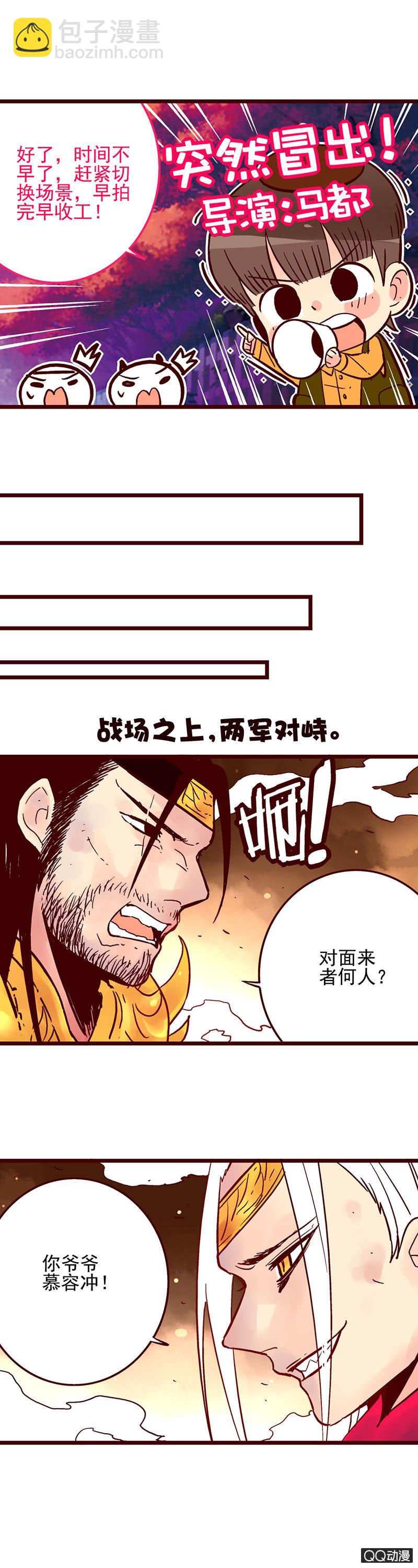 苻坚与慕容冲-第37话