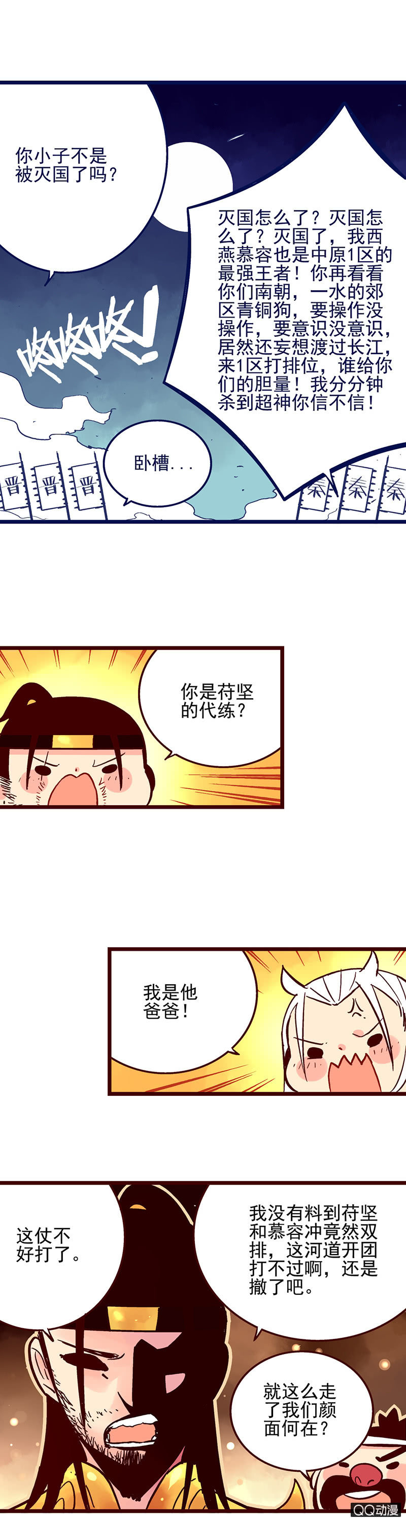 苻坚与慕容冲-第37话