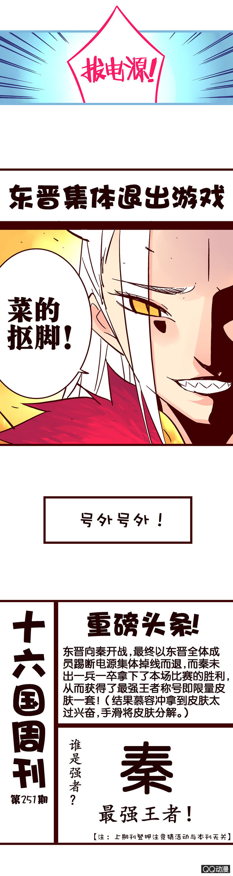 苻坚与慕容冲-第37话
