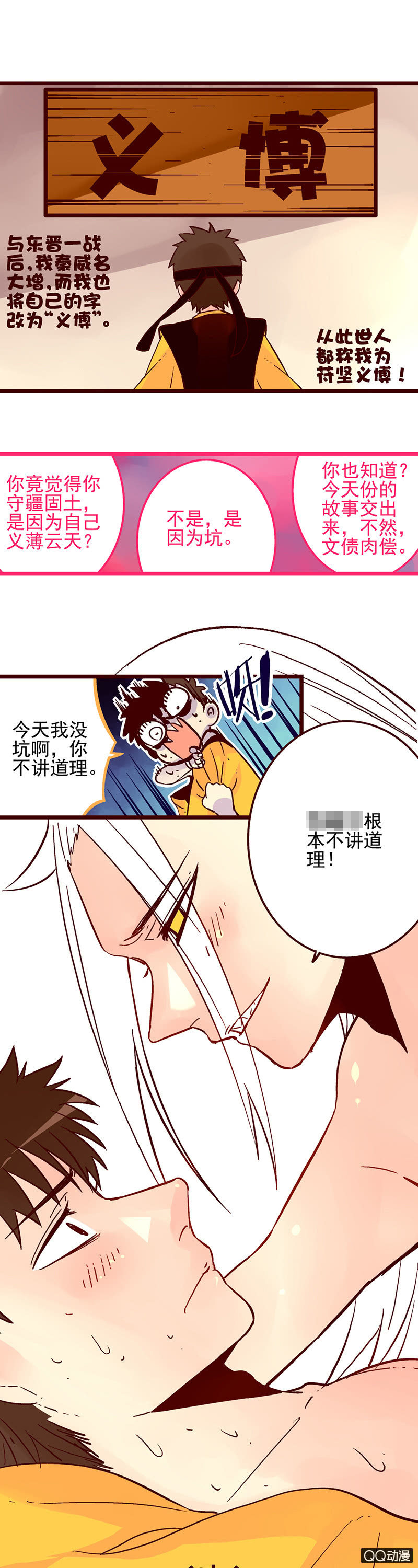 苻坚与慕容冲-第37话