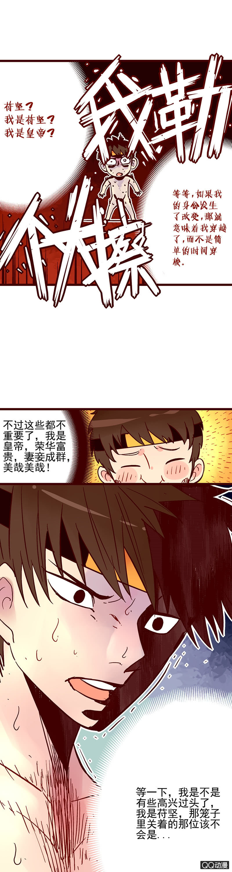 苻坚与慕容冲-第37话