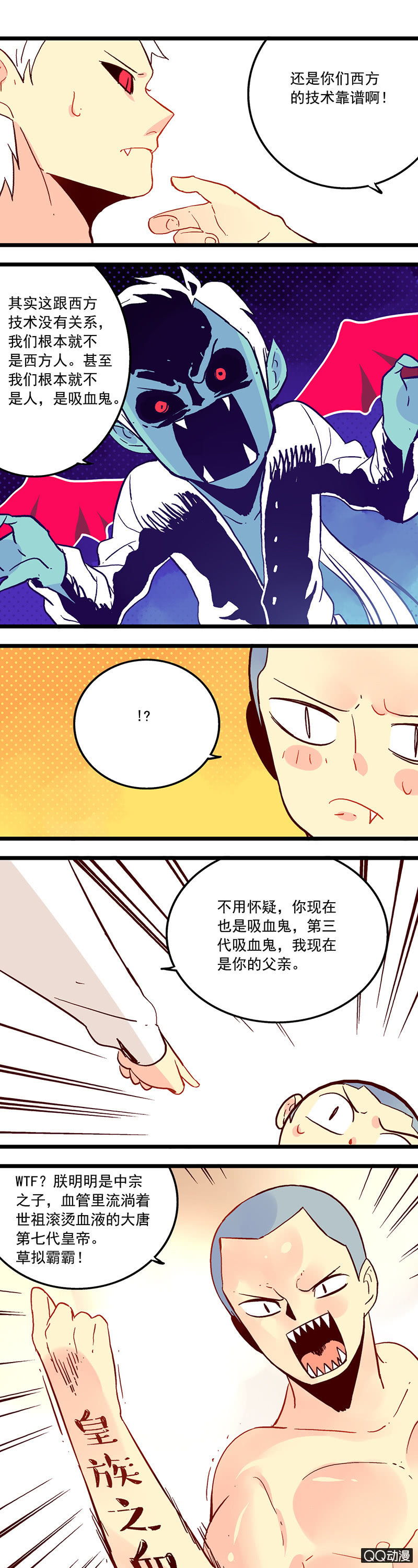 皇帝与吸血鬼-第39话