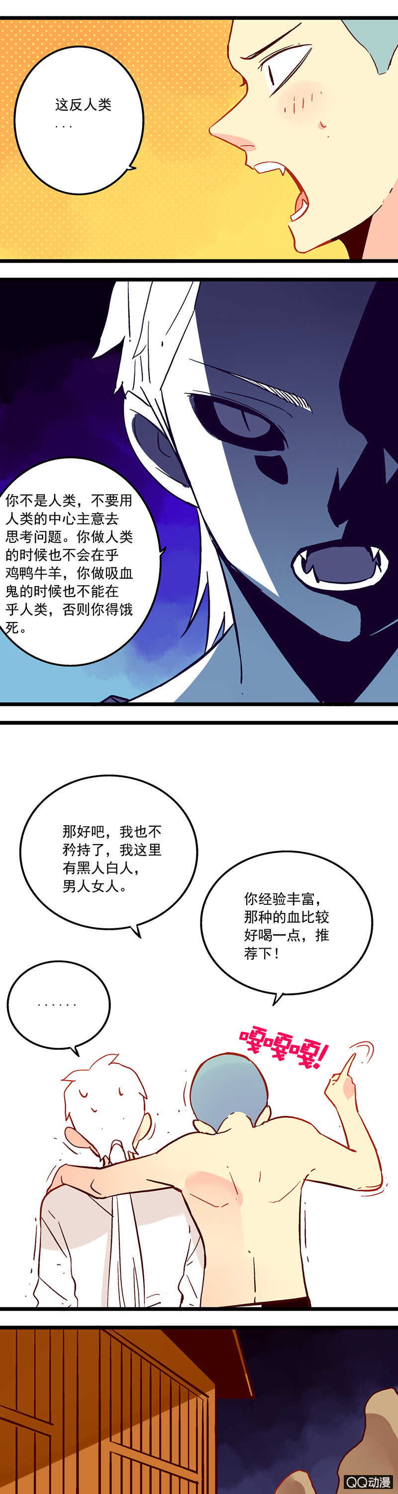 皇帝与吸血鬼-第39话