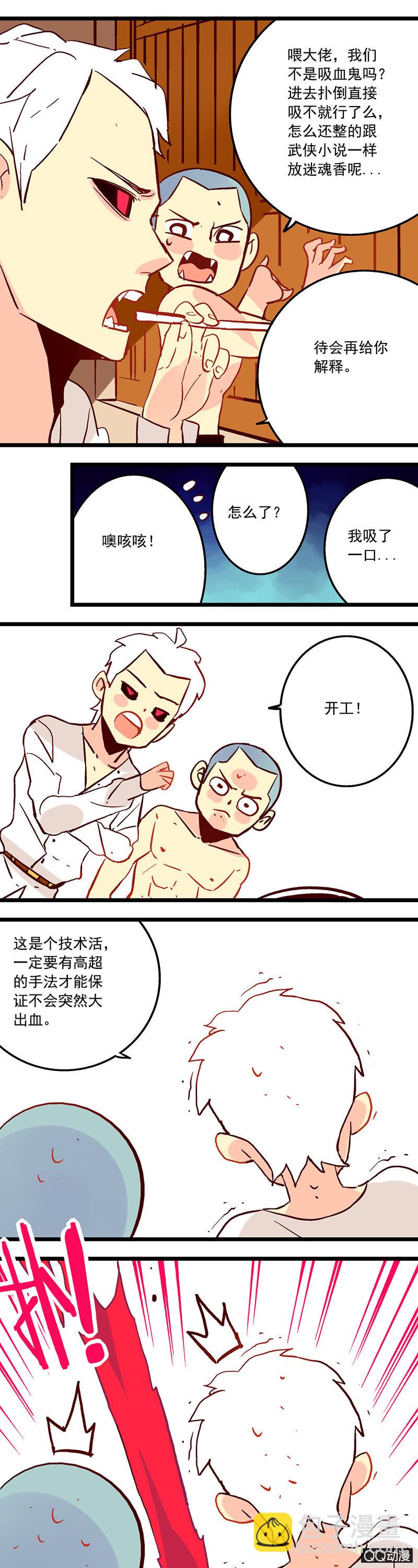 皇帝与吸血鬼-第39话