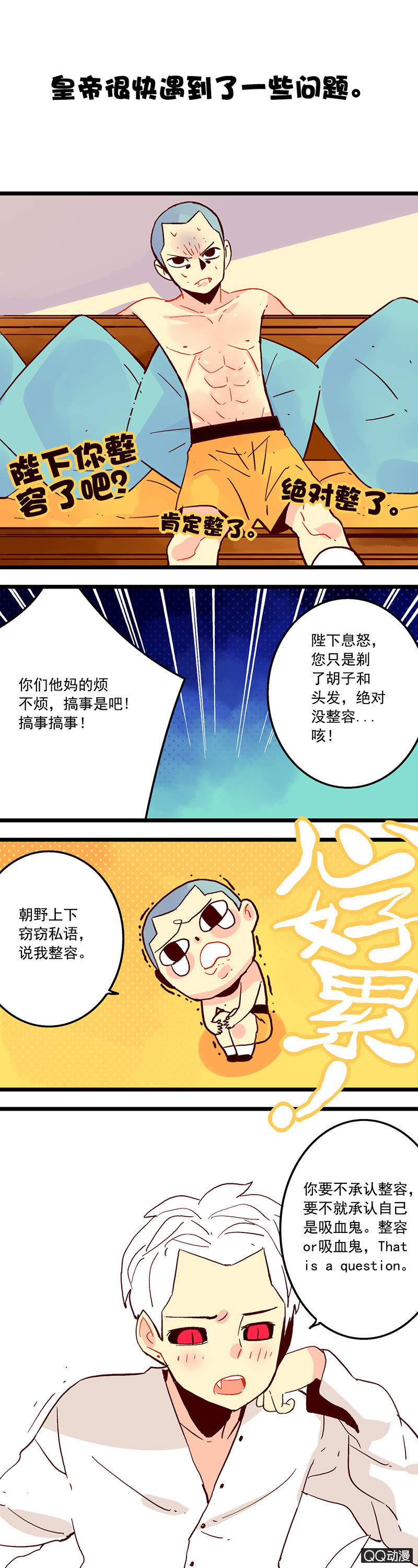皇帝与吸血鬼-第39话