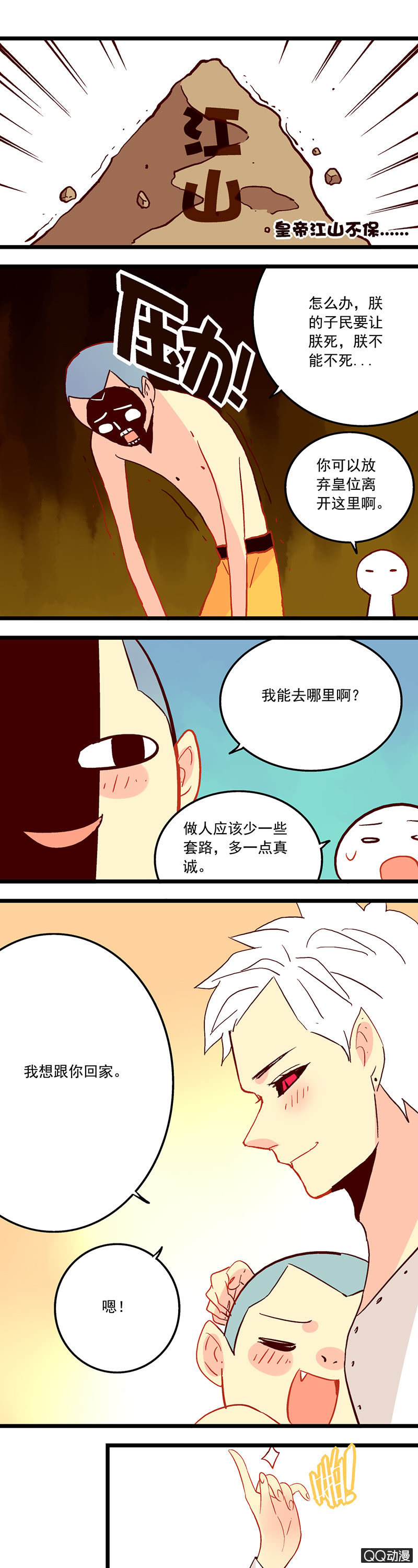 皇帝与吸血鬼-第39话