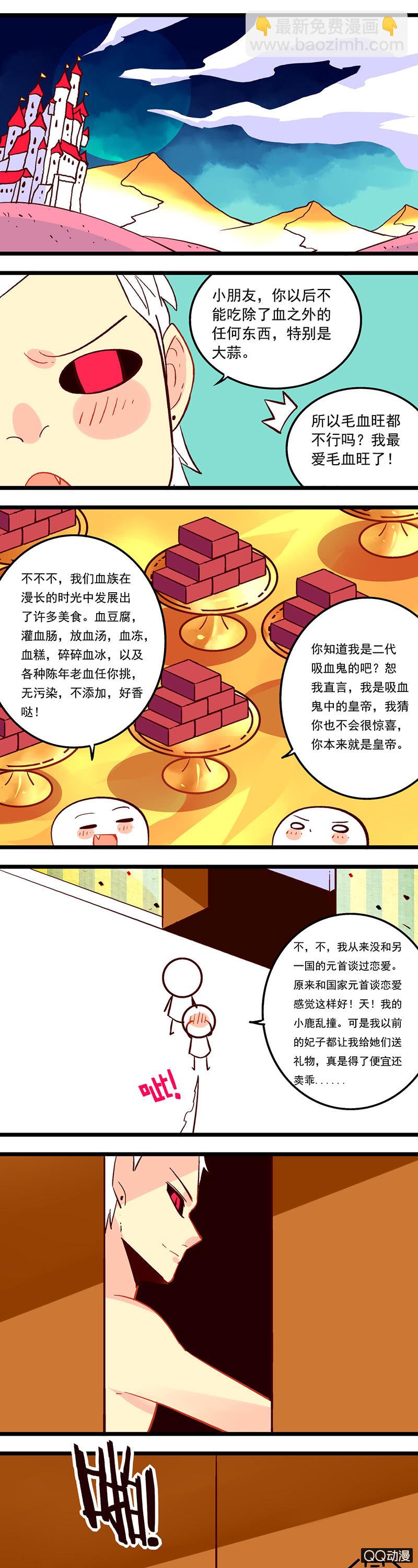 皇帝与吸血鬼-第39话
