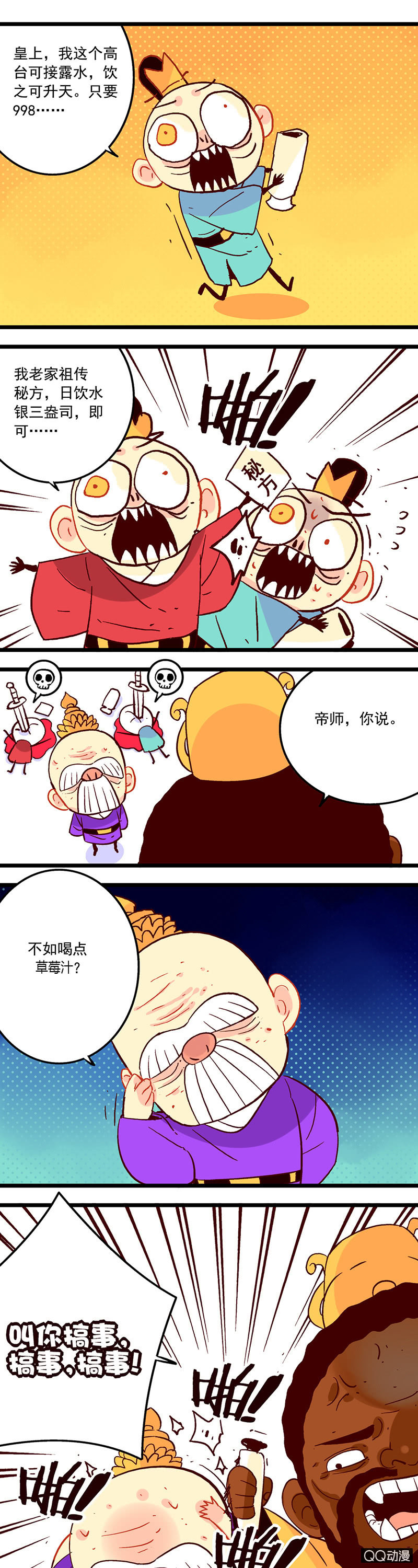 皇帝与吸血鬼-第39话