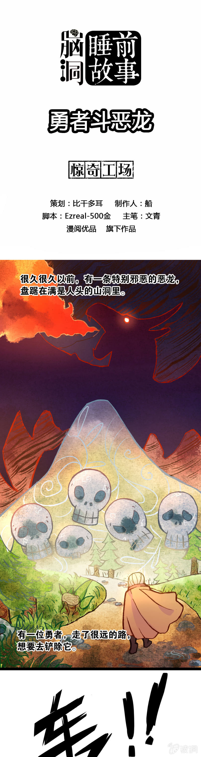 勇者斗恶龙-第5话